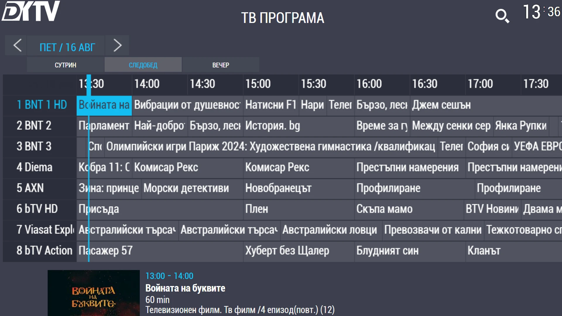 DKTV screenshot
