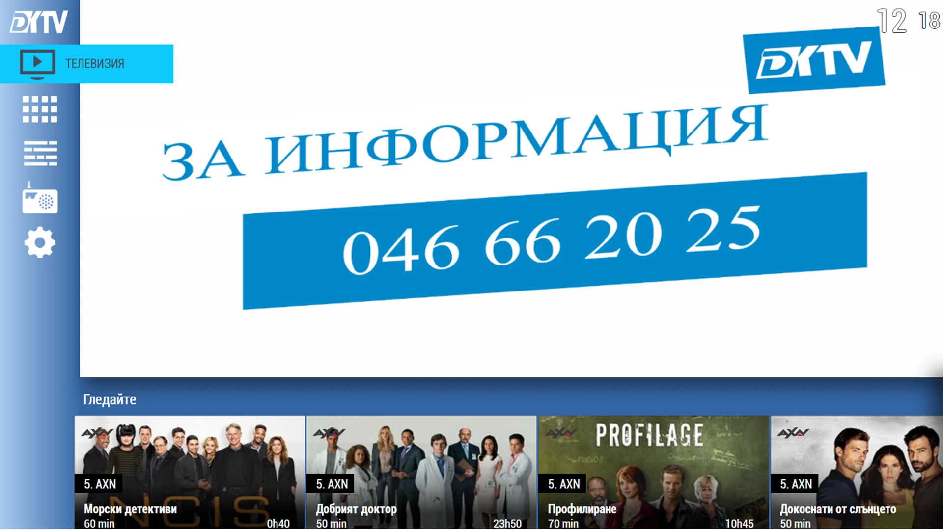 DKTV screenshot